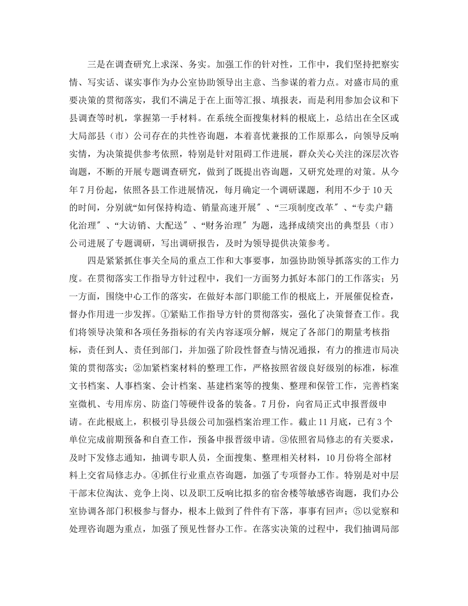 2023年工作总结格式个人终的工作总结格式.docx_第2页