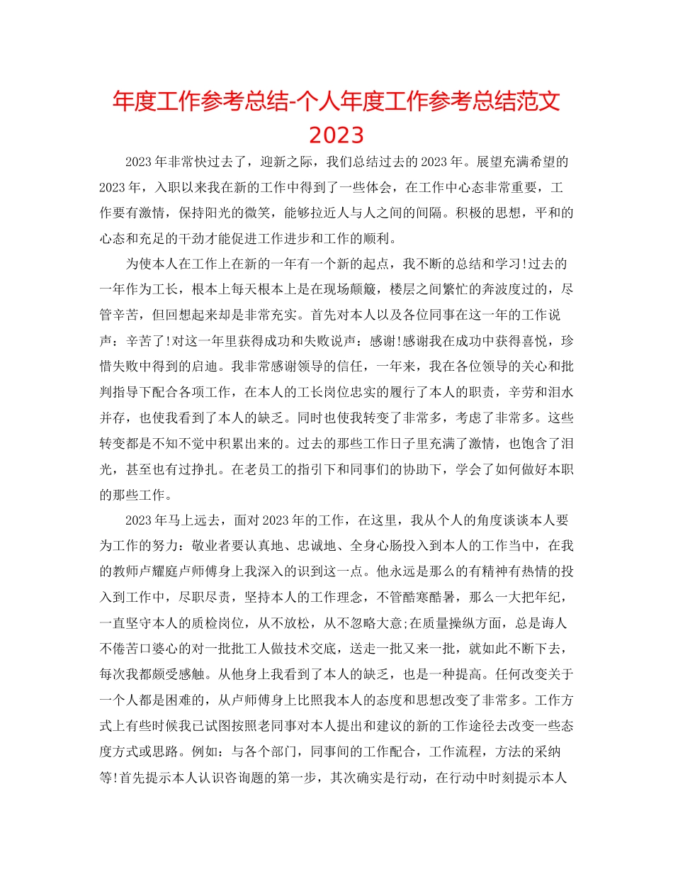 2023年度工作总结个人度工作总结范文22.docx_第1页