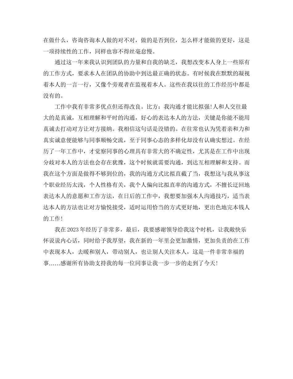 2023年度工作总结个人度工作总结范文22.docx_第2页