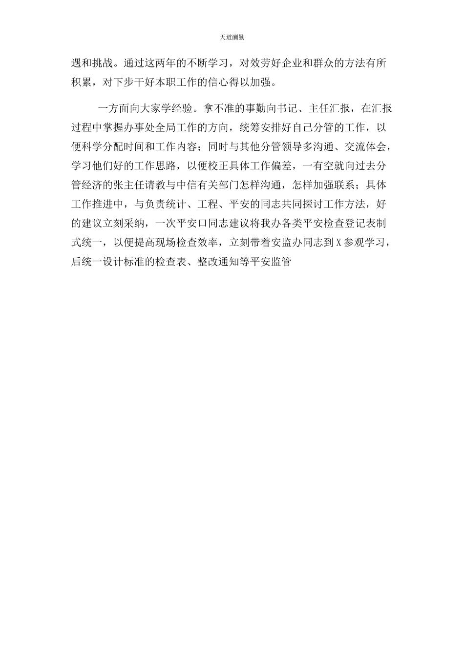 2023年挂职街道办事处武装部长工作总结心得体会范文.docx_第2页