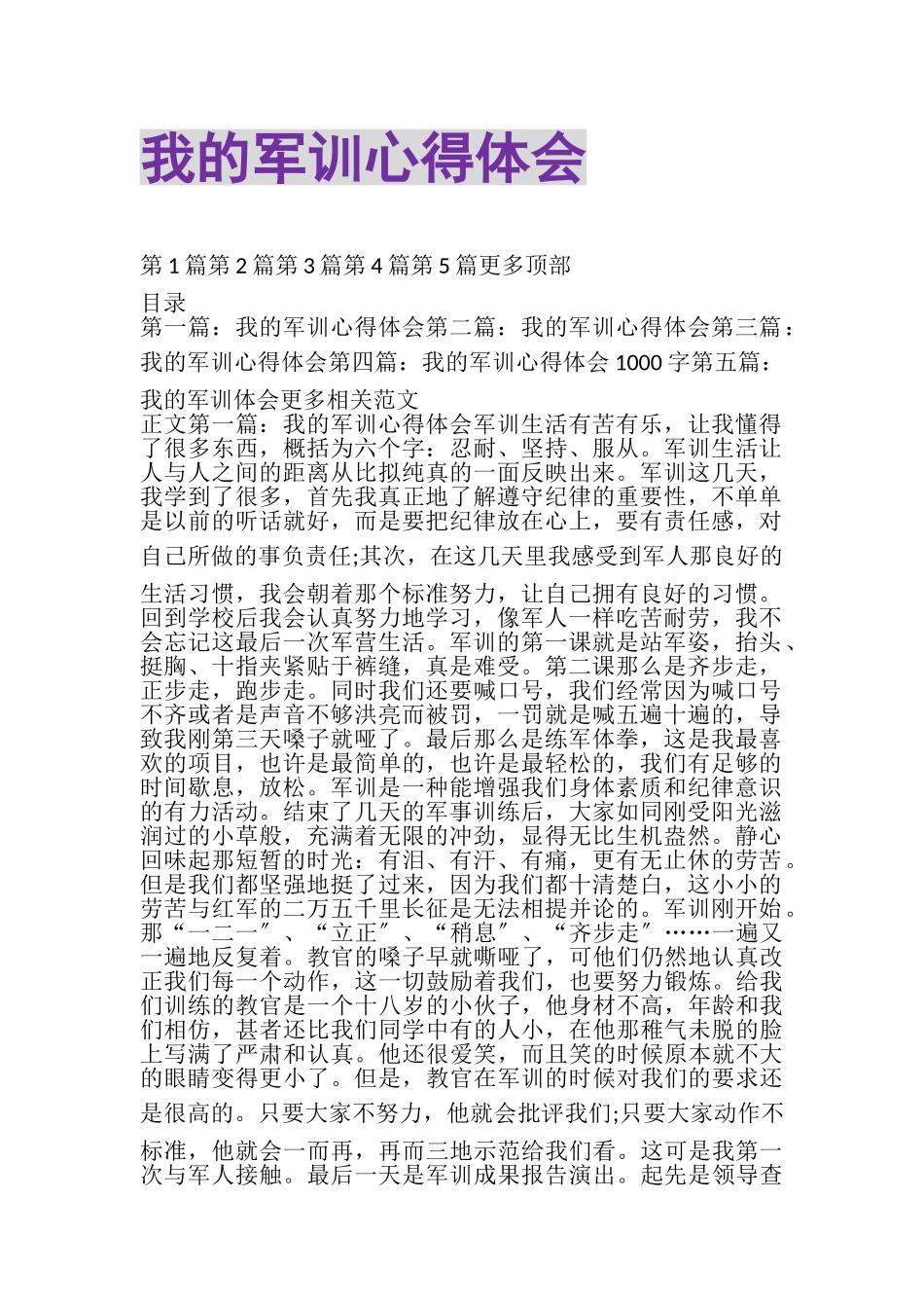 2023年我的军训心得体会精选多篇.doc_第1页