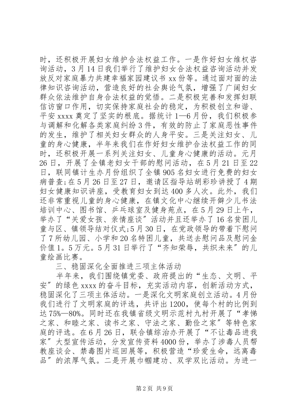 2023年妇联某年上半年工作总结妇联工作总结某年.docx_第2页