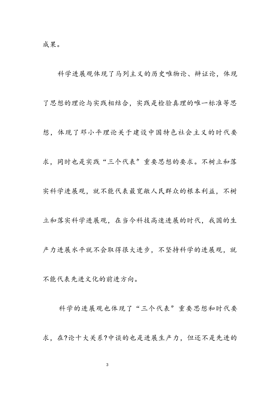 2023年经贸委树立和落实科学发展观的心得体会.docx_第3页