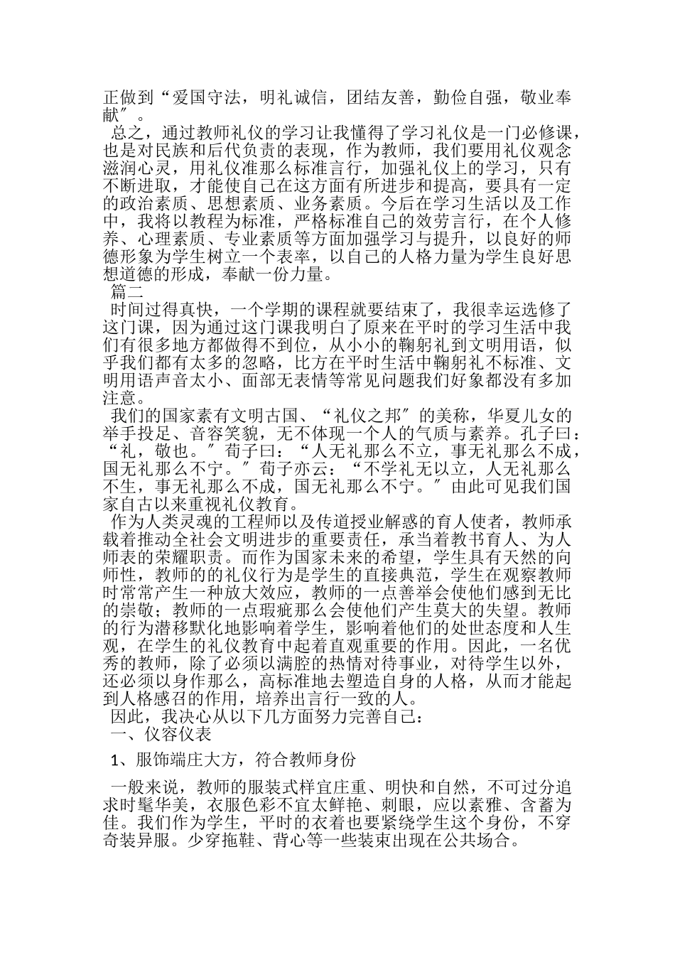 2023年学习教师礼仪心得.doc_第3页