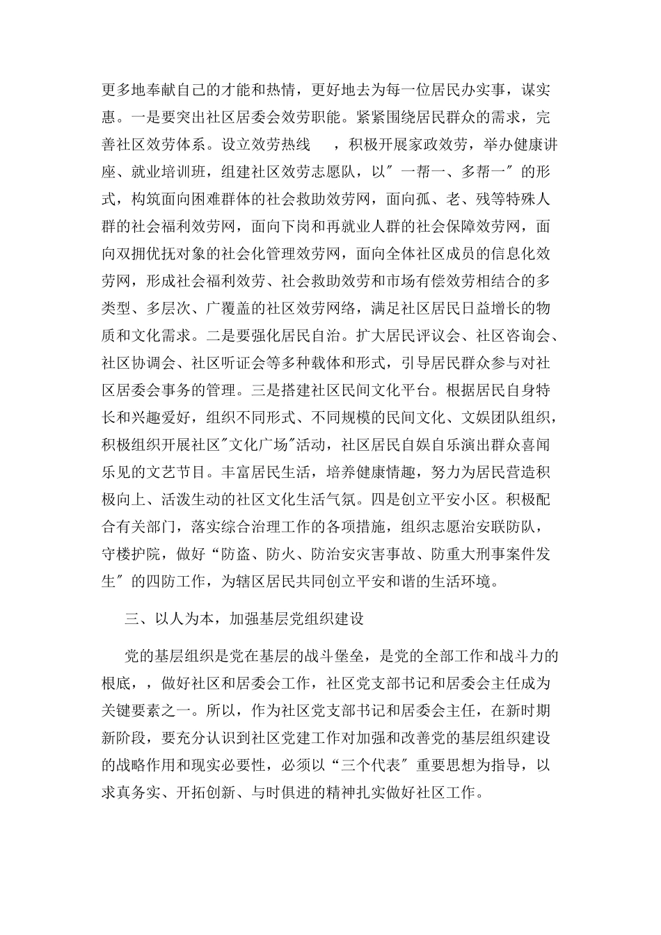 2023年社区党支部书记工作心得体会.docx_第3页