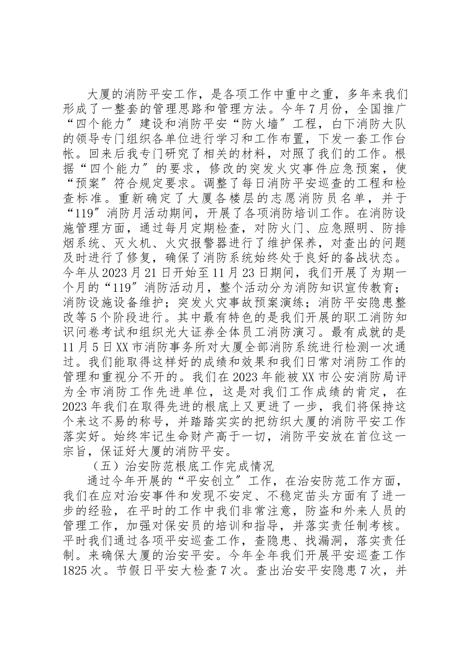 2023年创建平安企业工作总结总结.docx_第3页