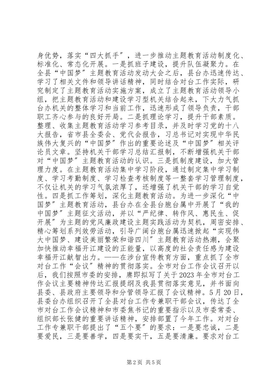 2023年县台办半年工作总结.docx_第2页