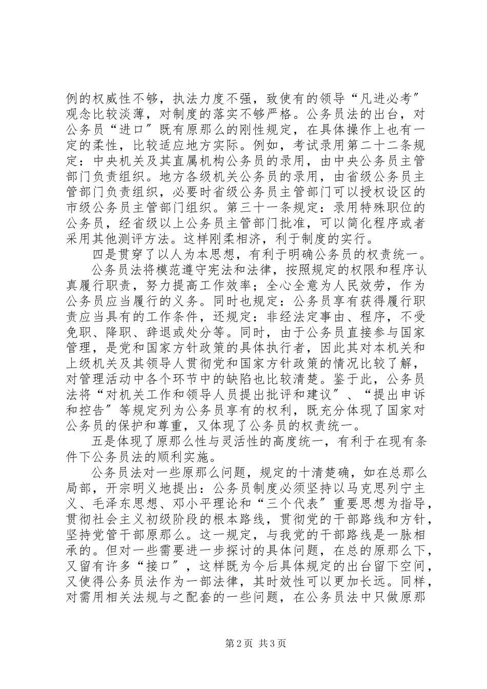 2023年《公务员法》心得体会具有划时代意义的一部法律.docx_第2页