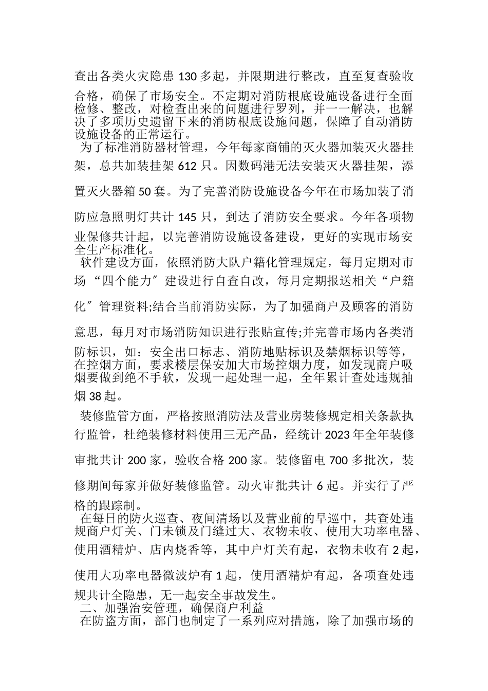 2023年保安年终工作总结5篇.doc_第2页