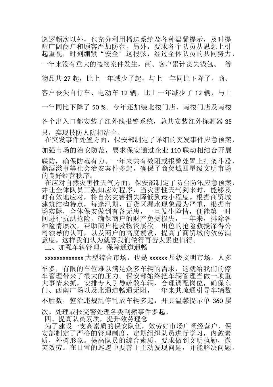 2023年保安年终工作总结5篇.doc_第3页