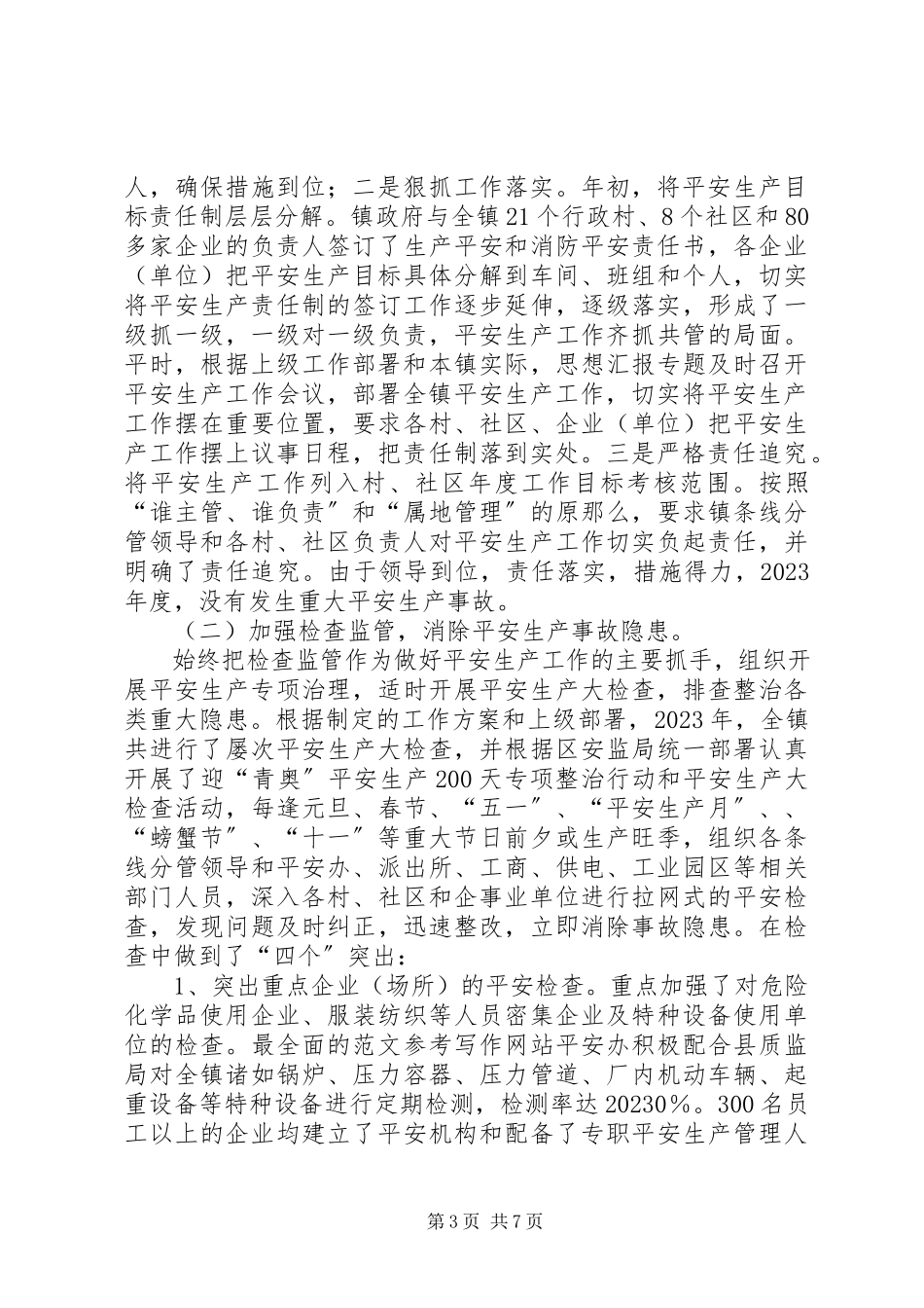 2023年乡镇建筑安全工作总结.docx_第3页
