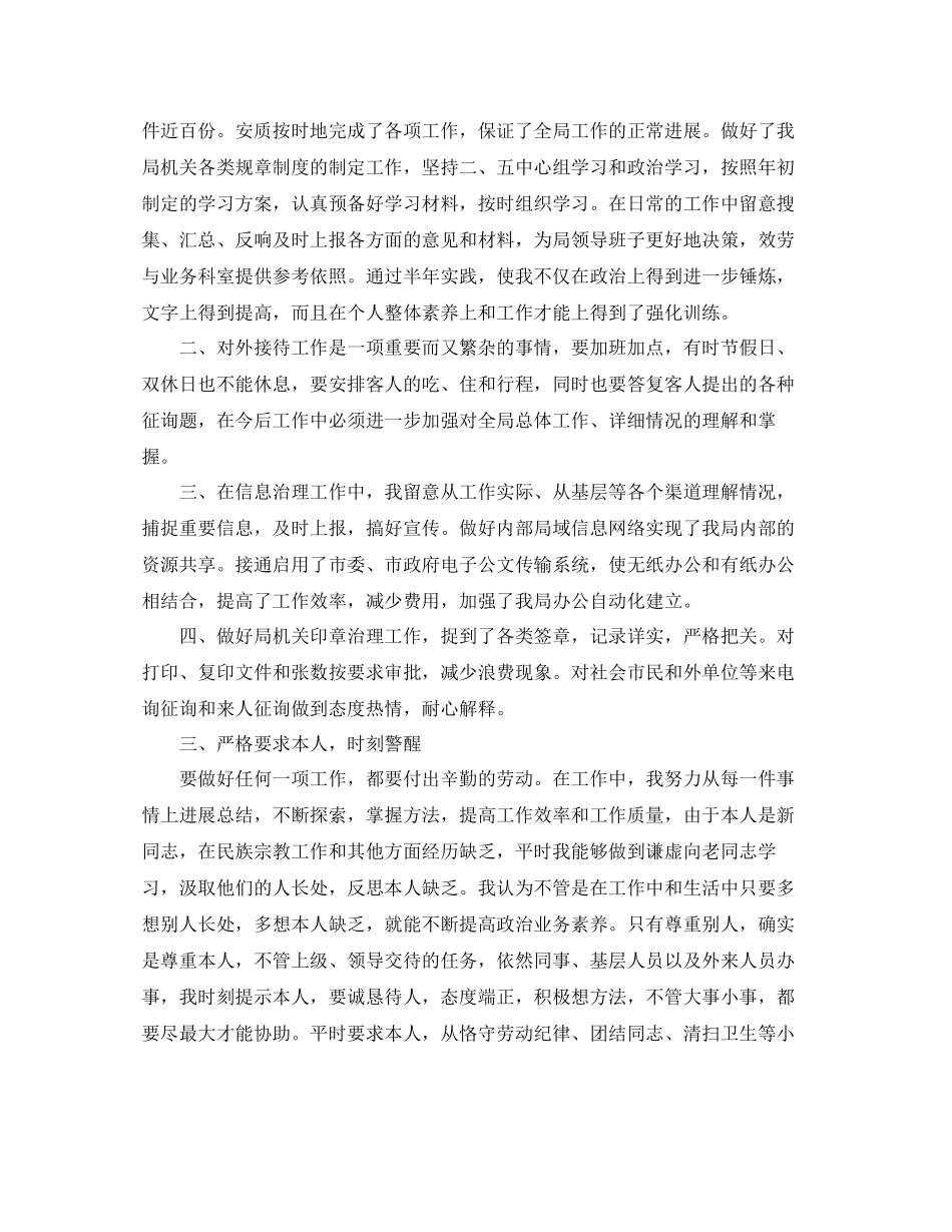 2023年个人工作总结乡镇干部个人工作总结.docx_第2页