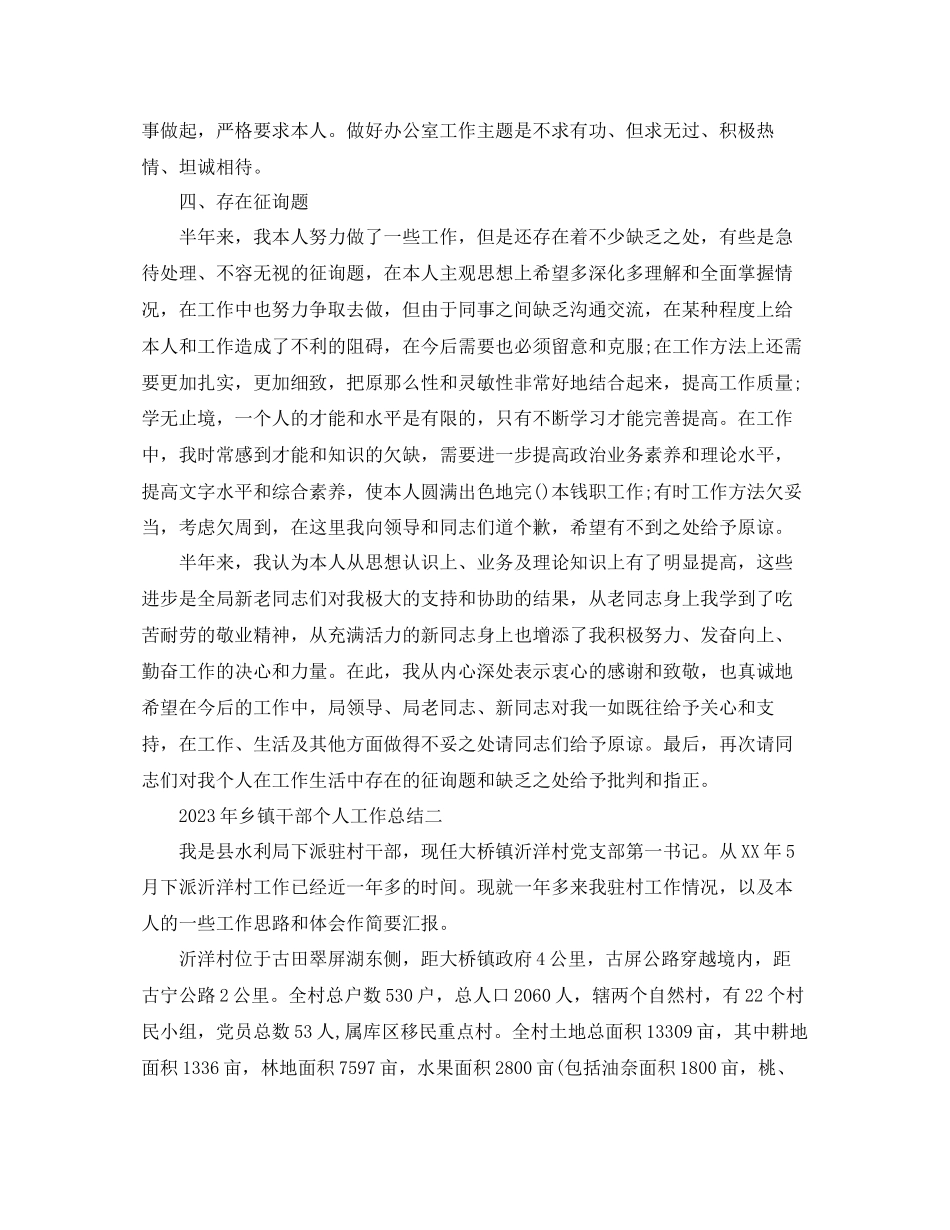 2023年个人工作总结乡镇干部个人工作总结.docx_第3页