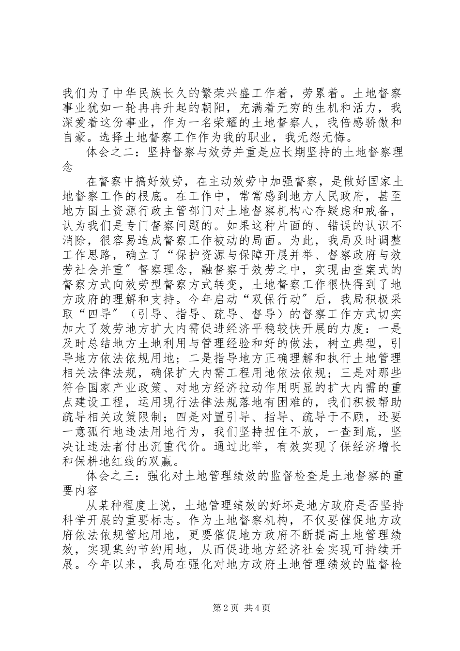 2023年土地督察干部培训心得体会.docx_第2页