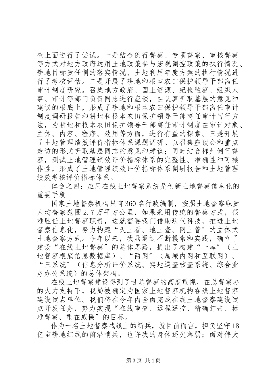 2023年土地督察干部培训心得体会.docx_第3页