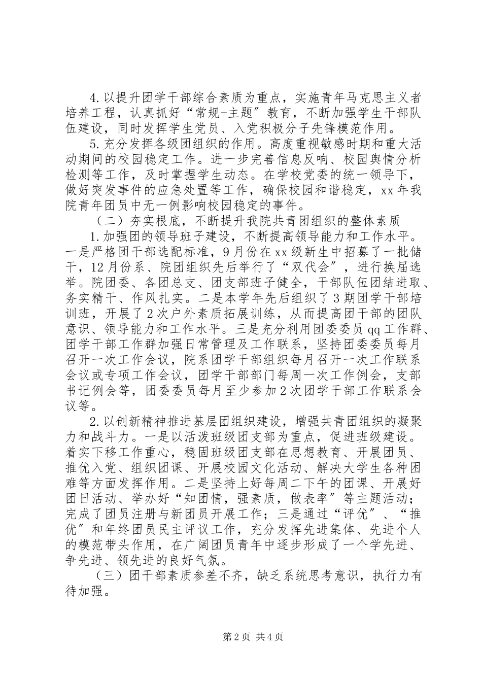 2023年共青团的工作总结.docx_第2页