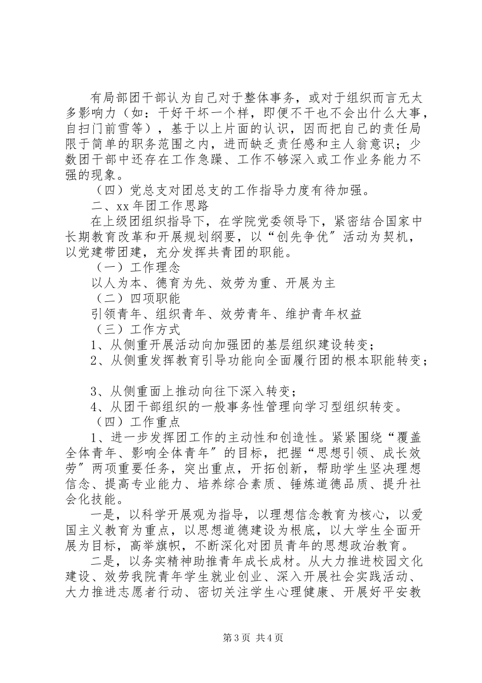 2023年共青团的工作总结.docx_第3页
