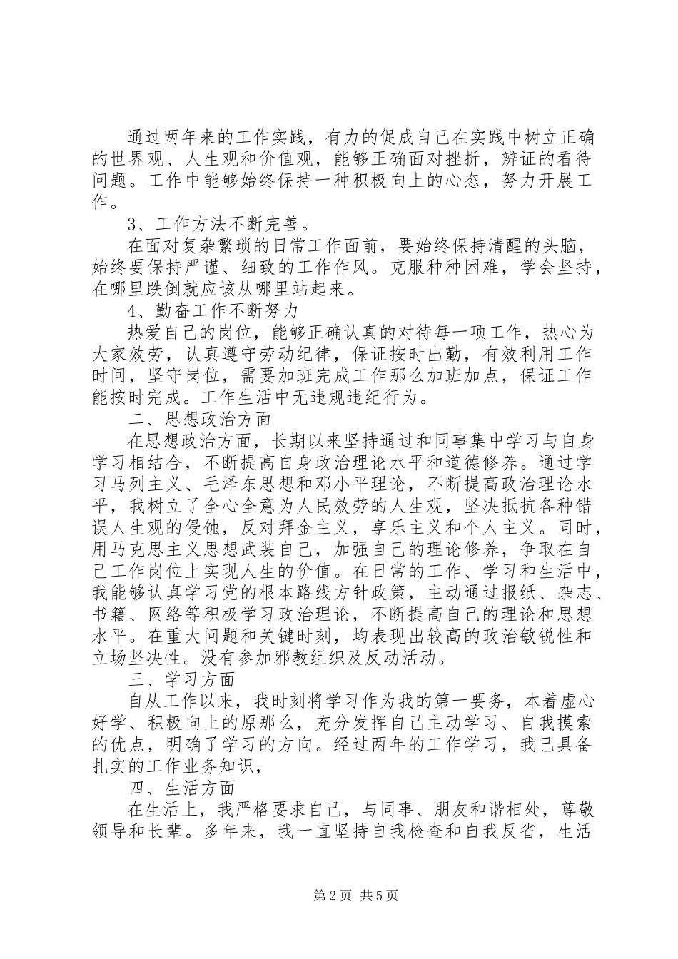2023年政治工作总结.docx_第2页