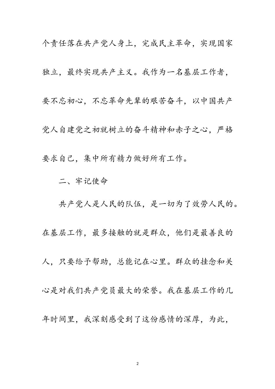 2023年学习十九大心得体会5篇范文.doc_第2页