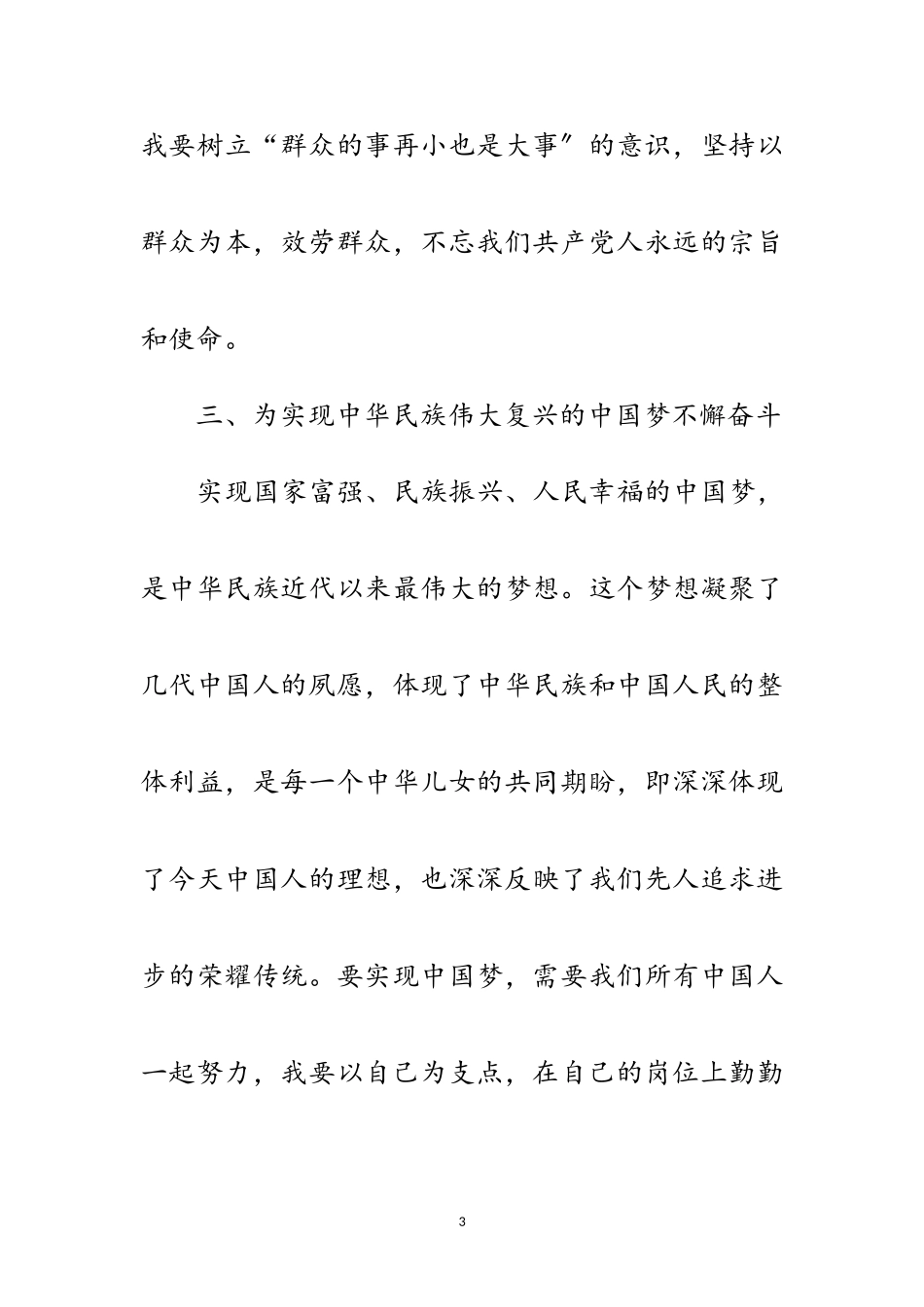 2023年学习十九大心得体会5篇范文.doc_第3页