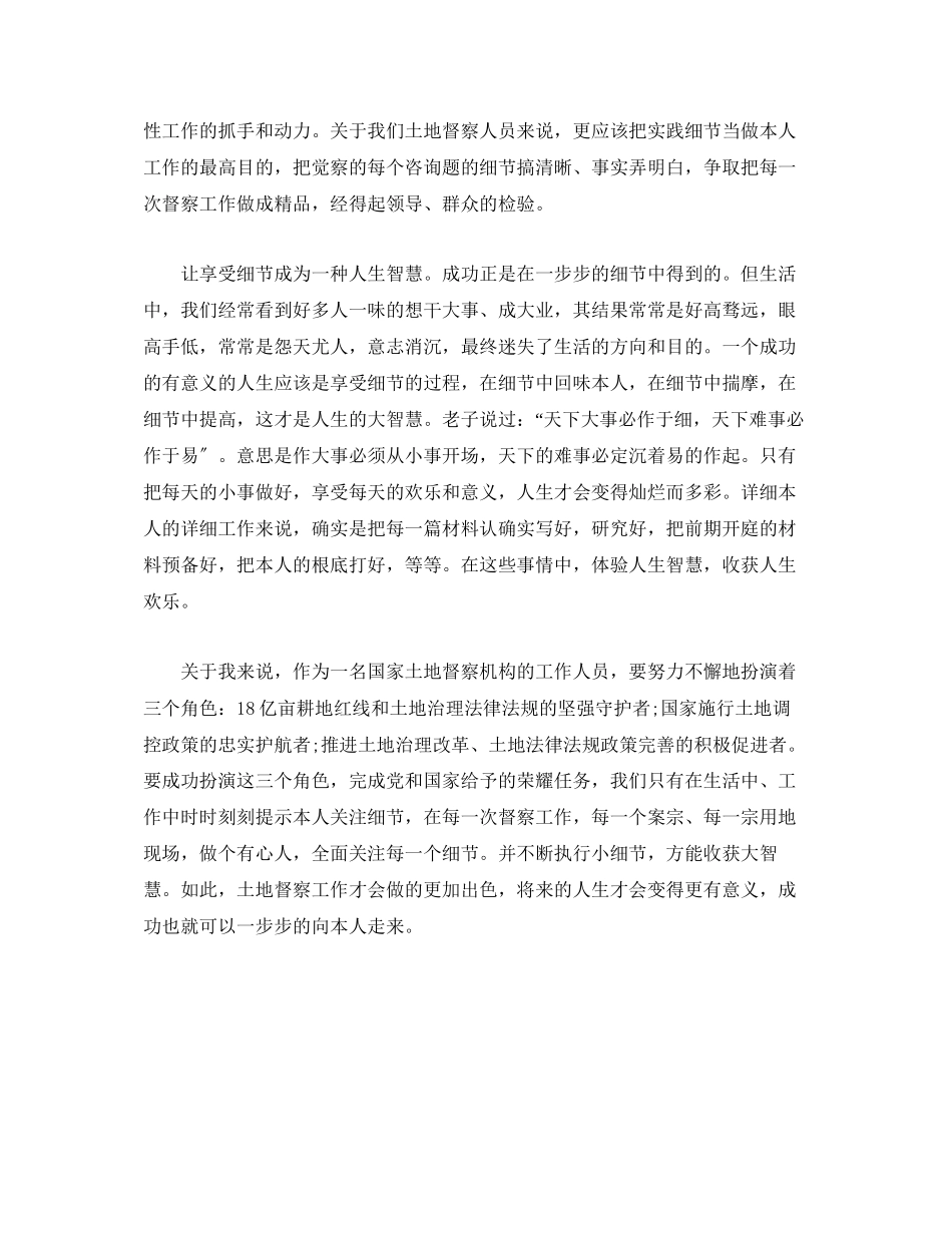 2023年读细节决定成败心得体会范文.docx_第2页