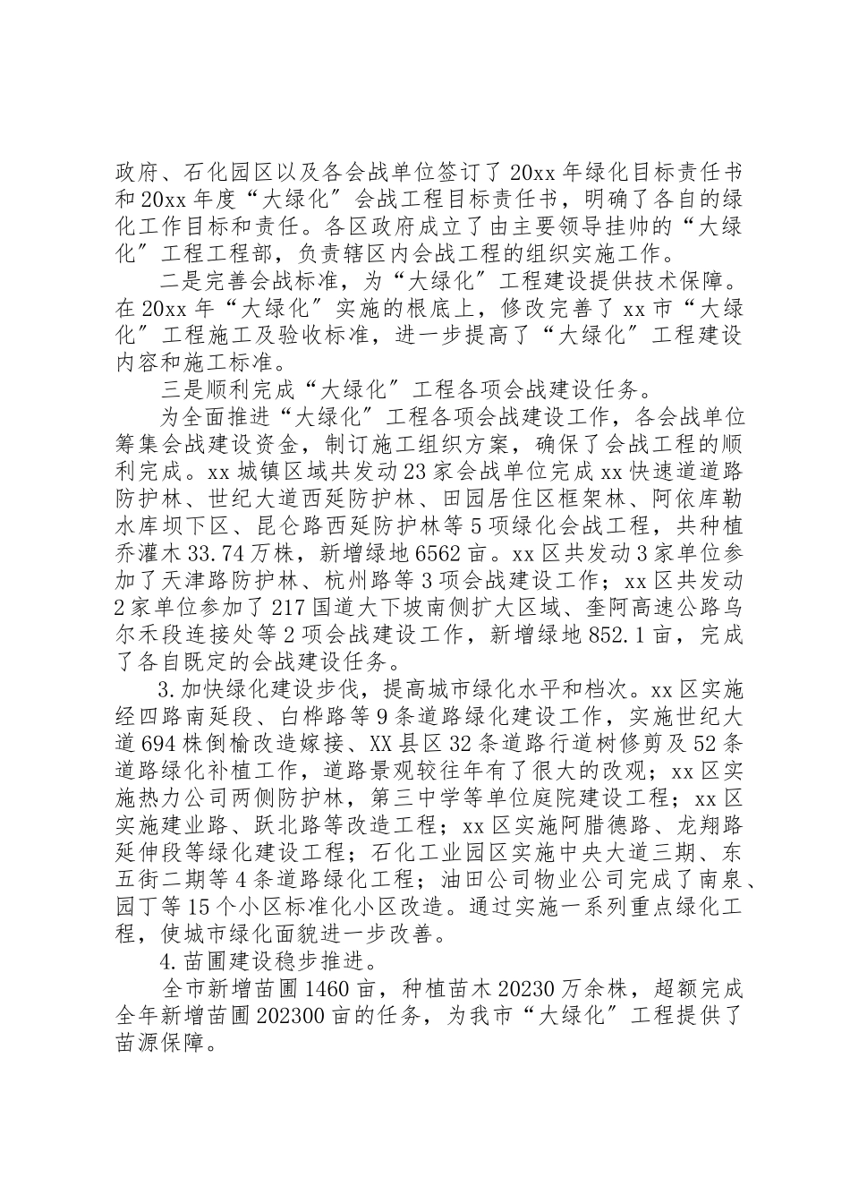2023年城市绿化工作总结.docx_第2页