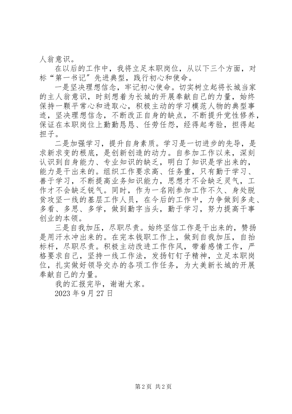 2023年观看“驻村第一书记”先进事迹心得体会.docx_第2页