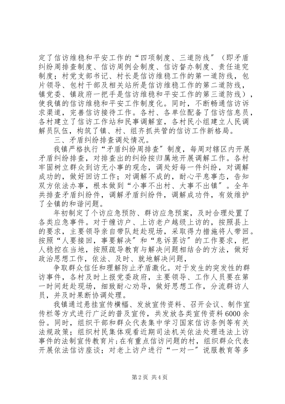 2023年乡镇信访稳定工作总结.docx_第2页