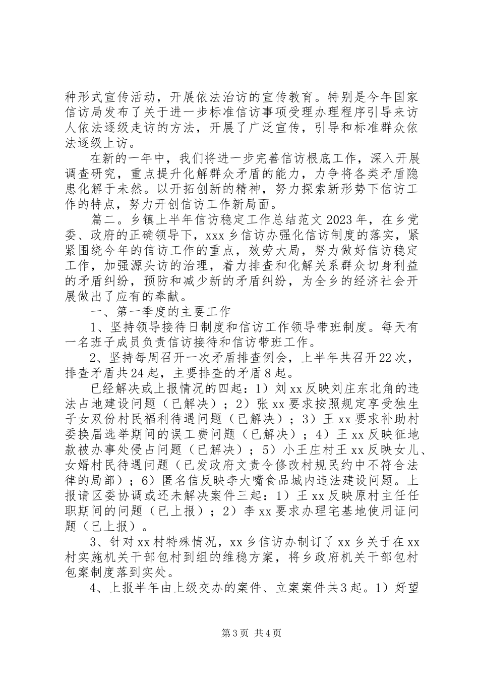 2023年乡镇信访稳定工作总结.docx_第3页