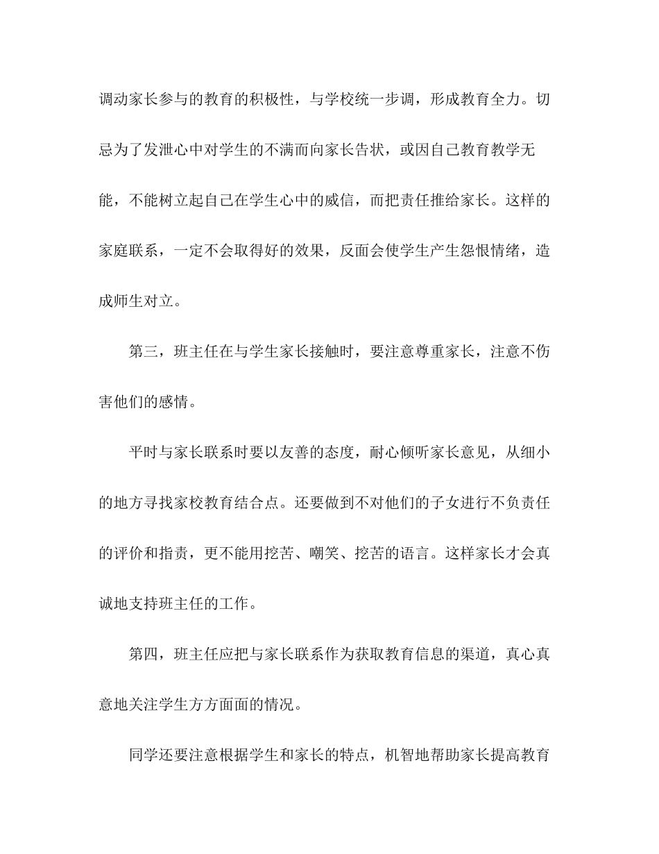 2023年化学试题班主任工作经验交流心得体会.docx_第3页