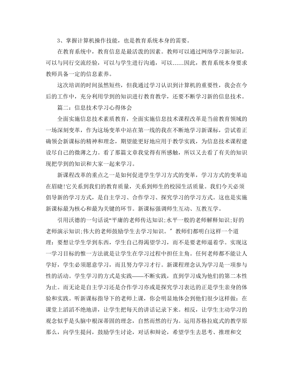 2023年教师信息技术能力培训心得体会范文.docx_第2页
