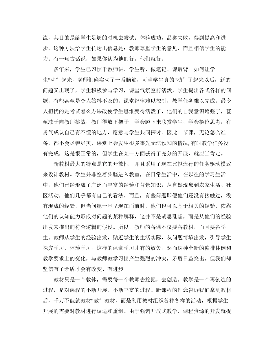 2023年教师信息技术能力培训心得体会范文.docx_第3页