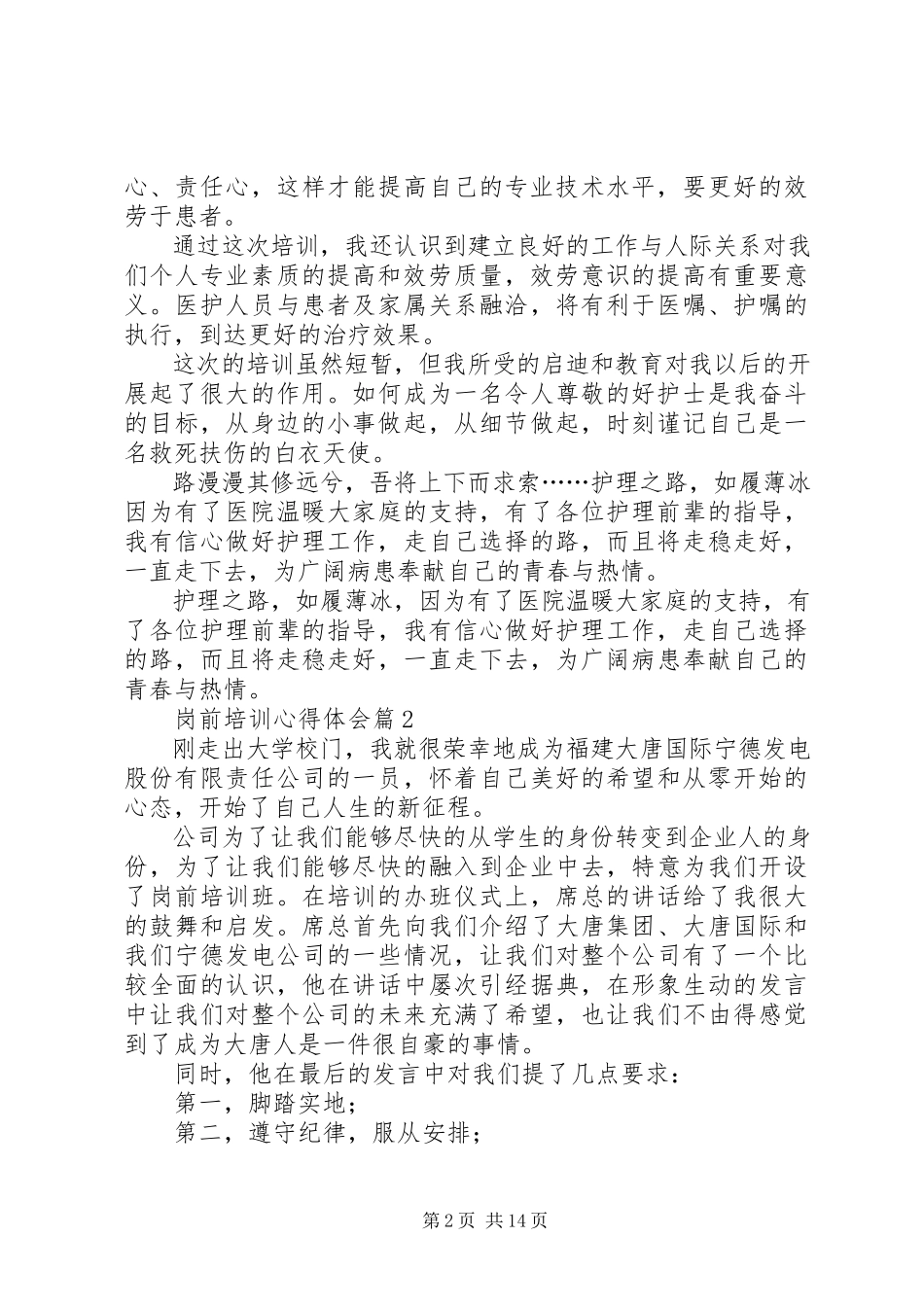 2023年热门岗前培训心得体会篇.docx_第2页