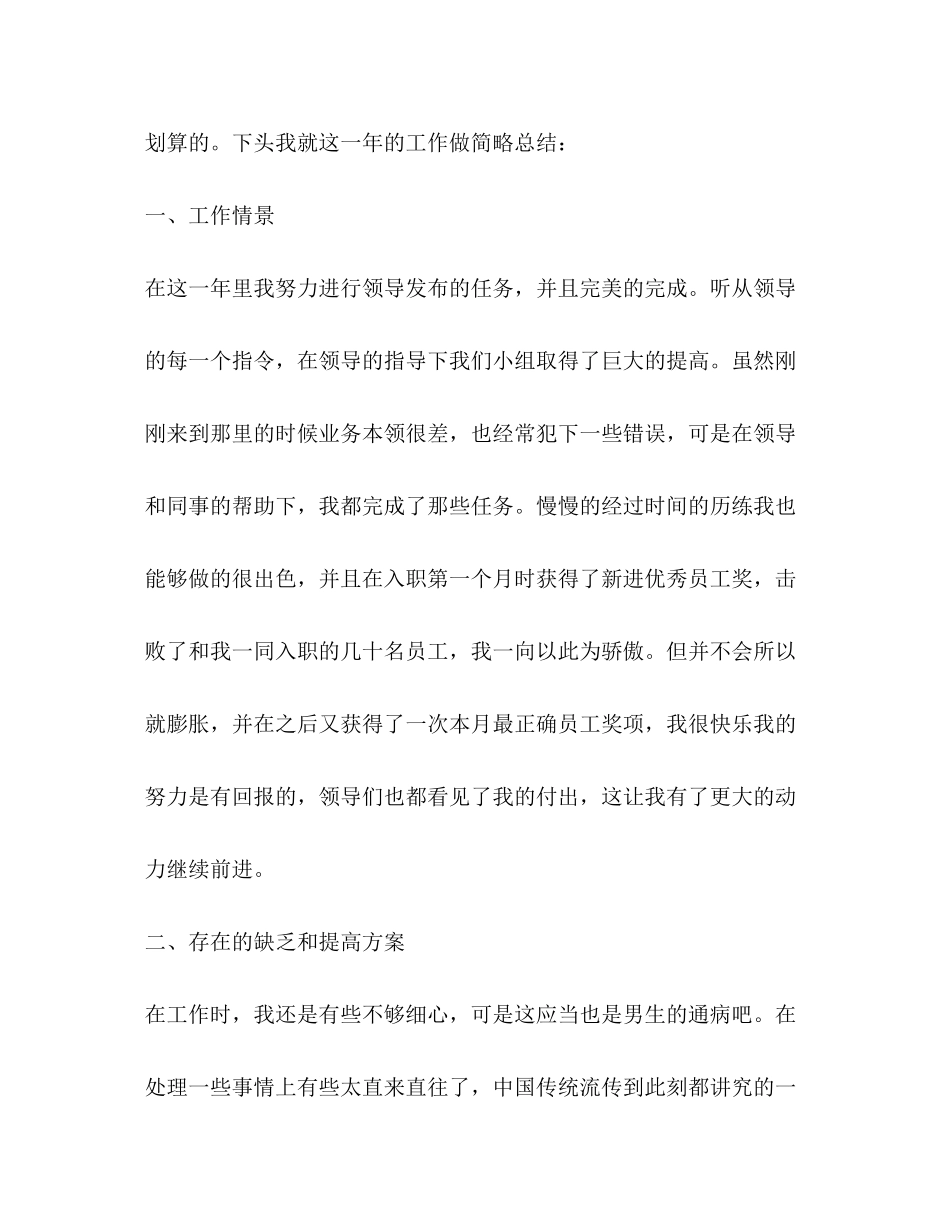 2023年公司工作总结精品合集.docx_第2页