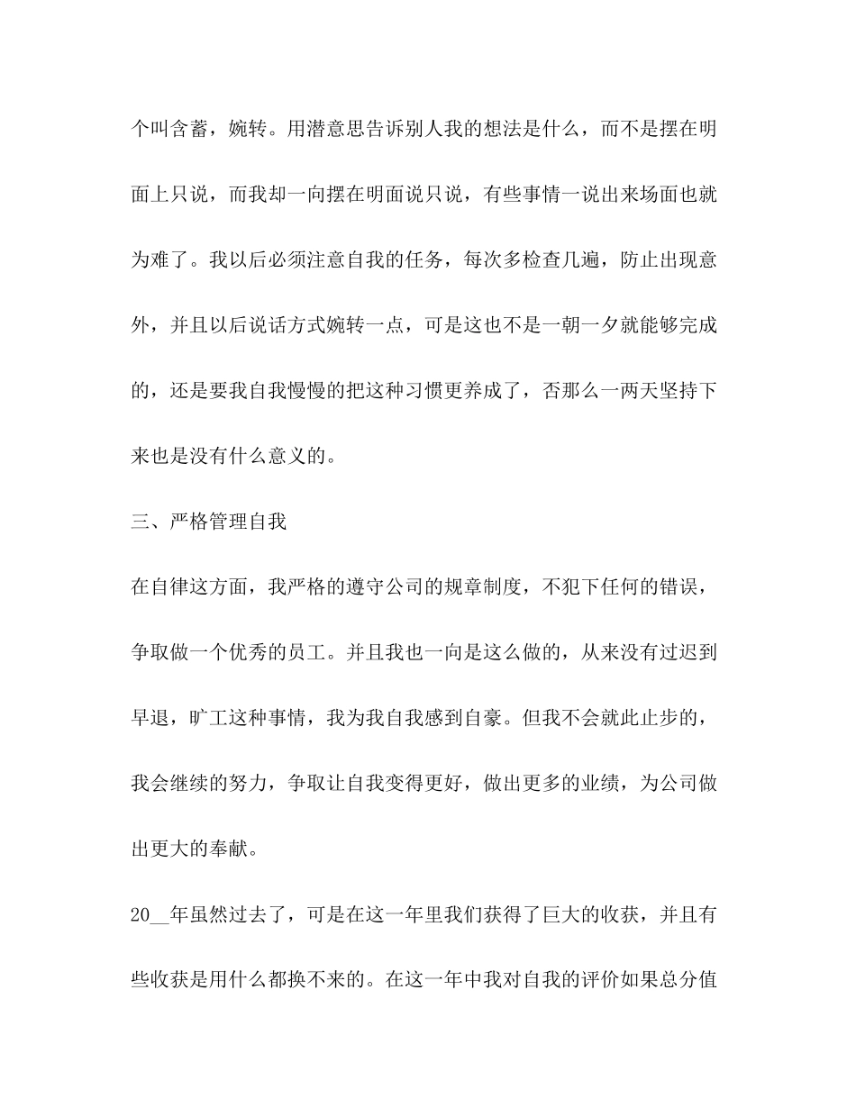 2023年公司工作总结精品合集.docx_第3页