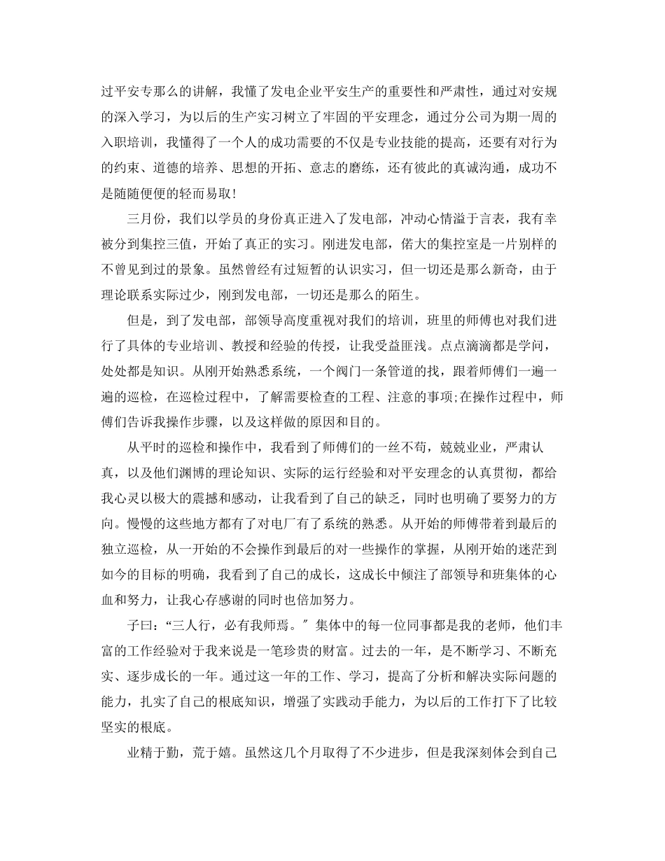 2023年电厂员工转正工作总结.docx_第3页