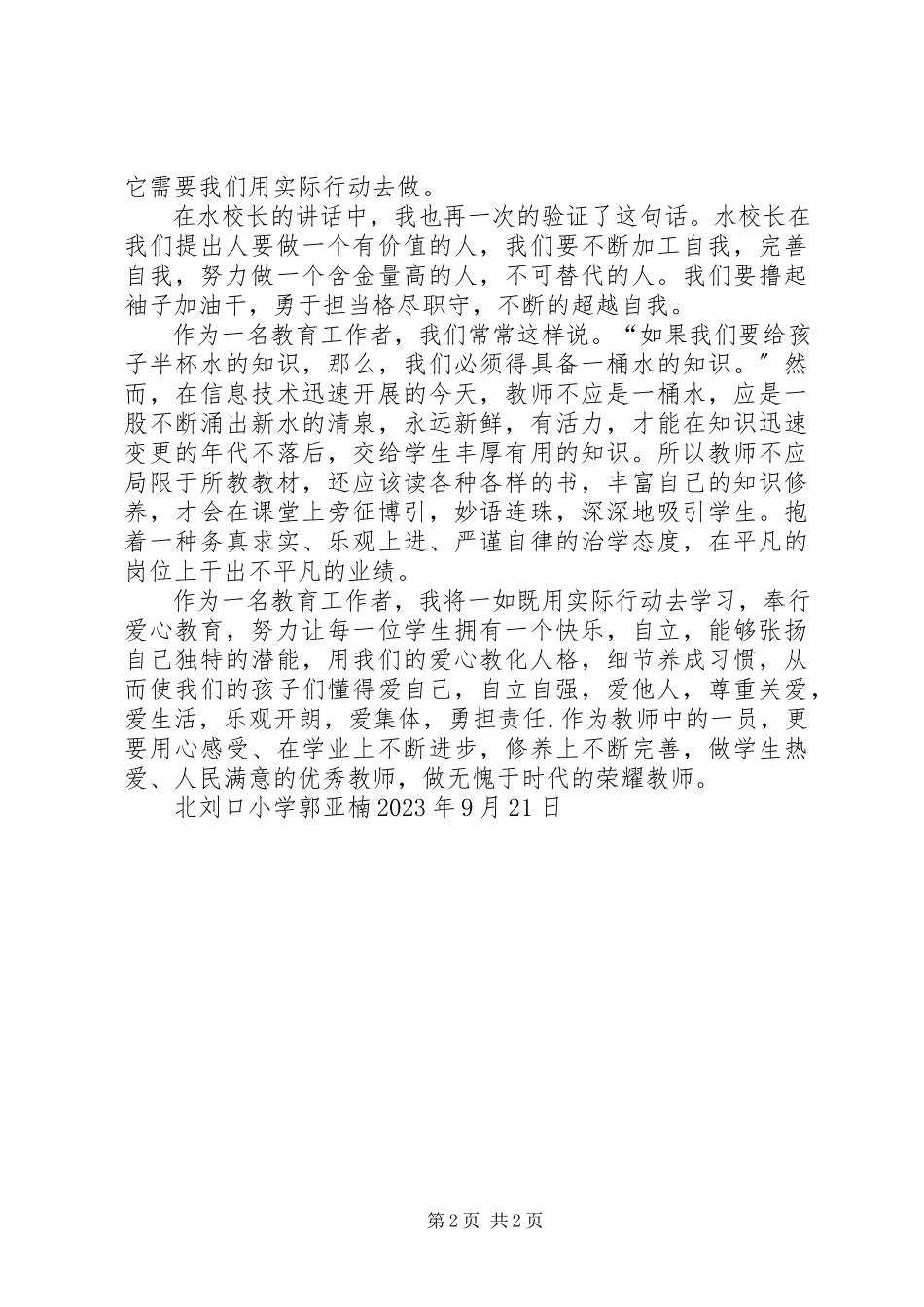 2023年学习校长致辞学习心得郭亚楠.docx_第2页