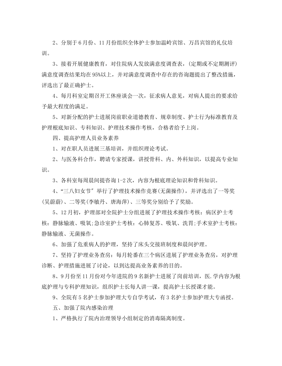 2023年度工作总结内科护理人员度工作总结.docx_第2页