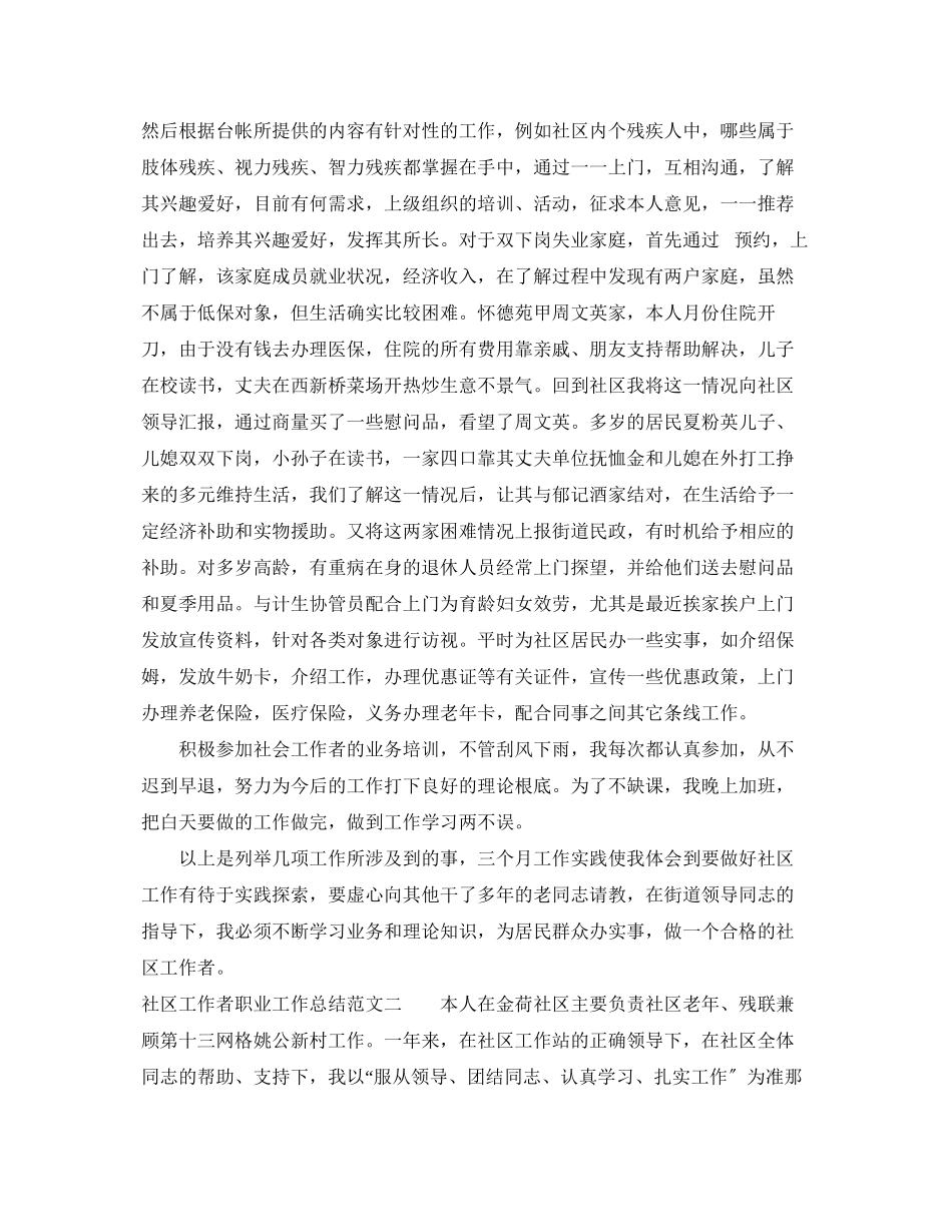 2023年社区工作者职业工作总结.docx_第2页