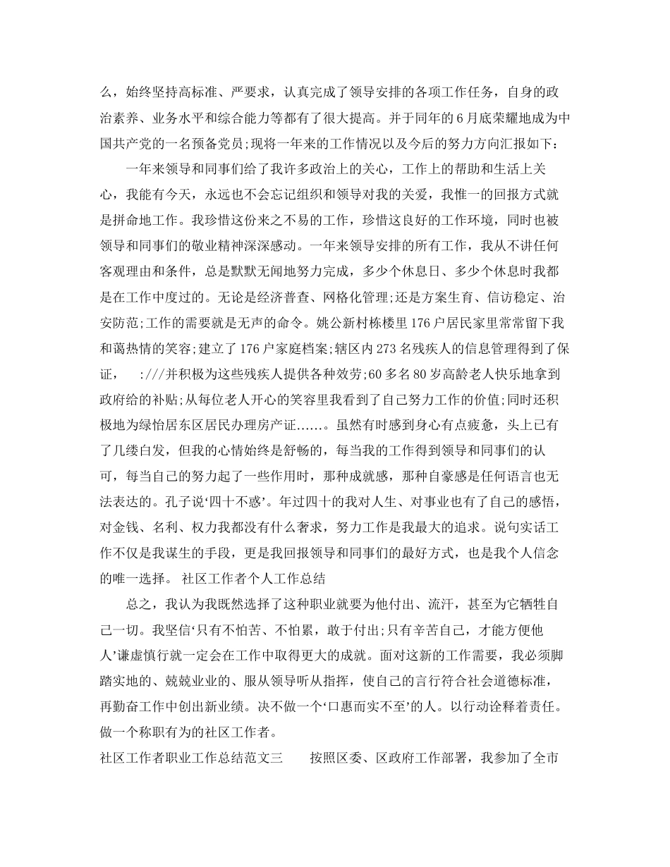 2023年社区工作者职业工作总结.docx_第3页