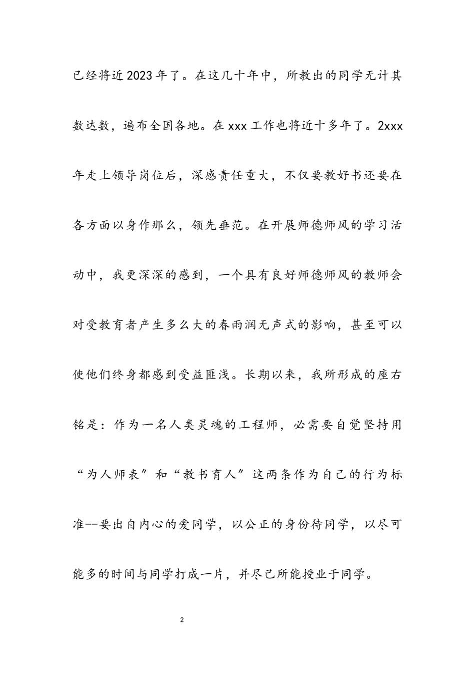 2023年关于师德学习心得体会模板九篇.docx_第2页