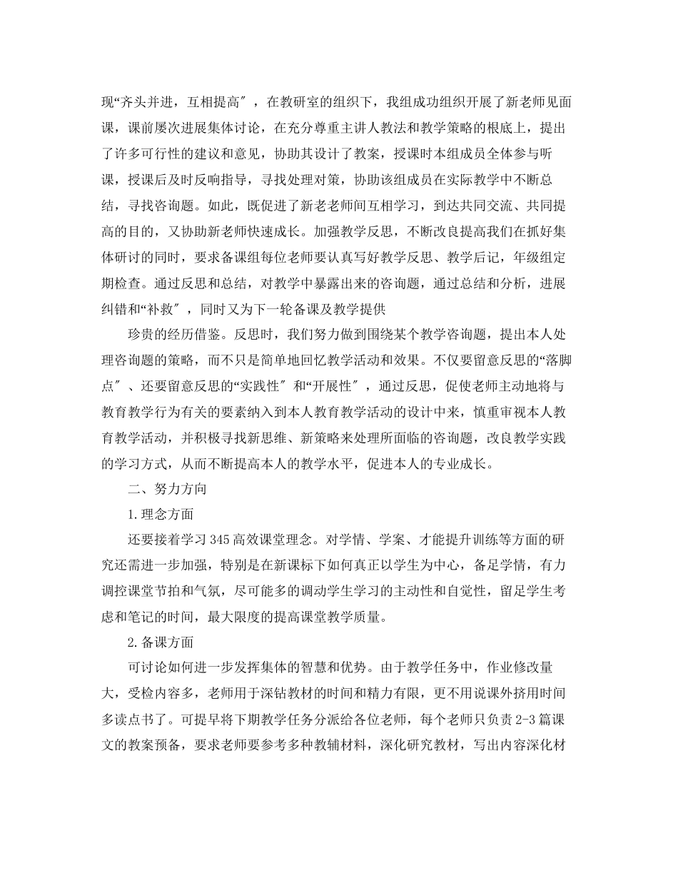 2023年教学工作总结初中语文备课组上学期教学工作总结.docx_第3页