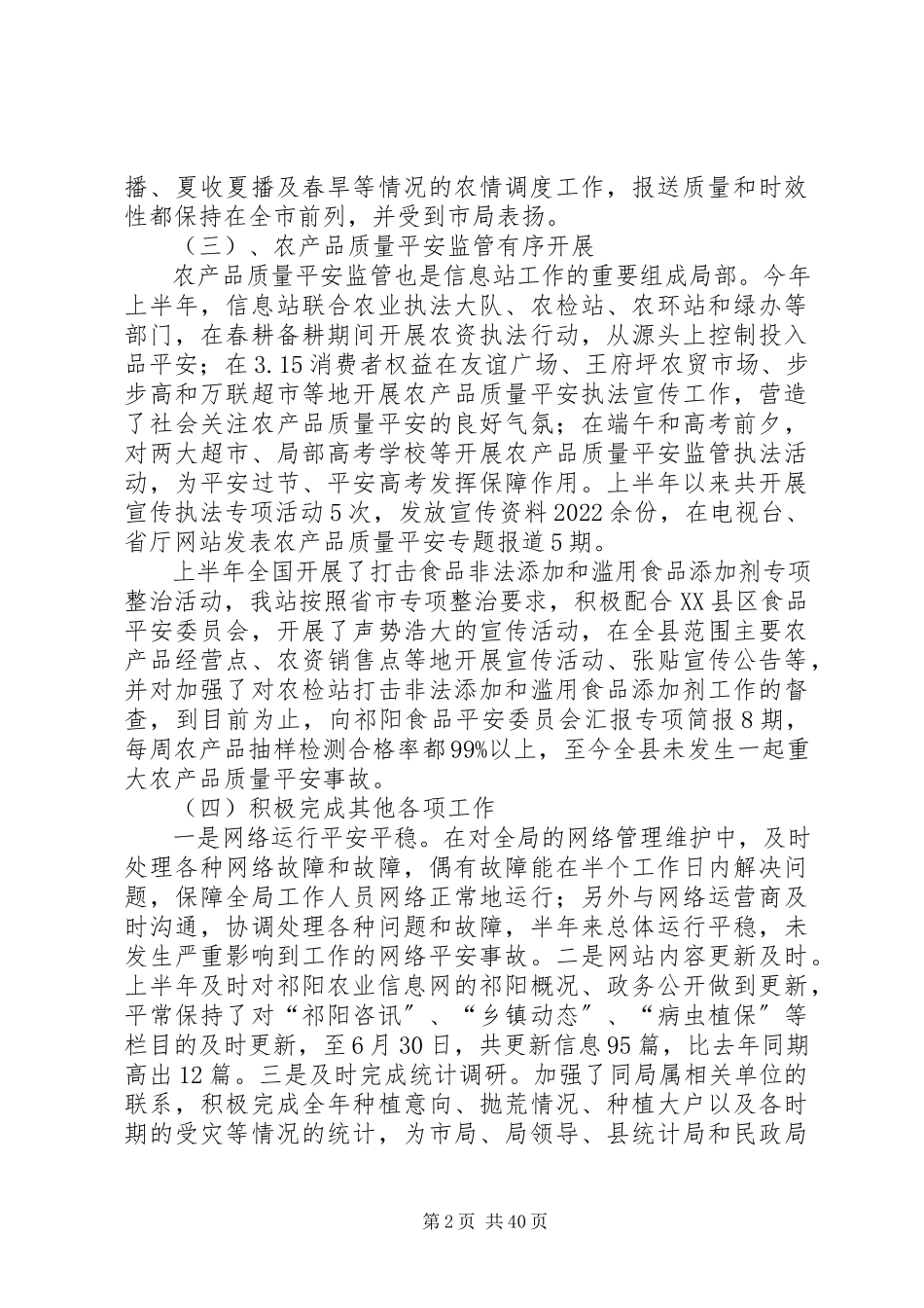 2023年市场信息工作总结.docx_第2页