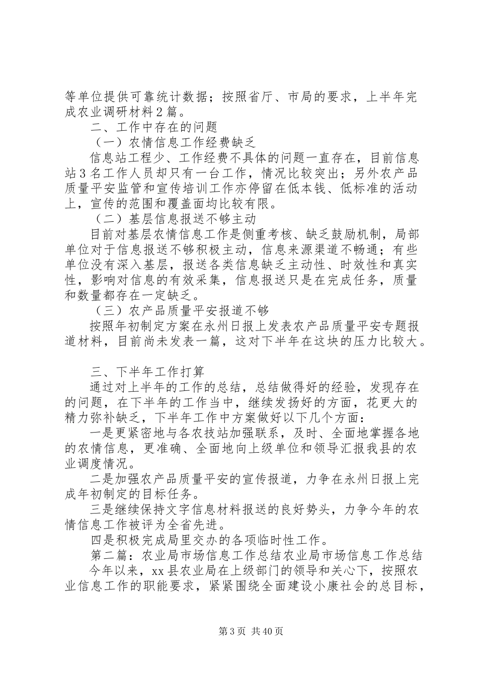 2023年市场信息工作总结.docx_第3页