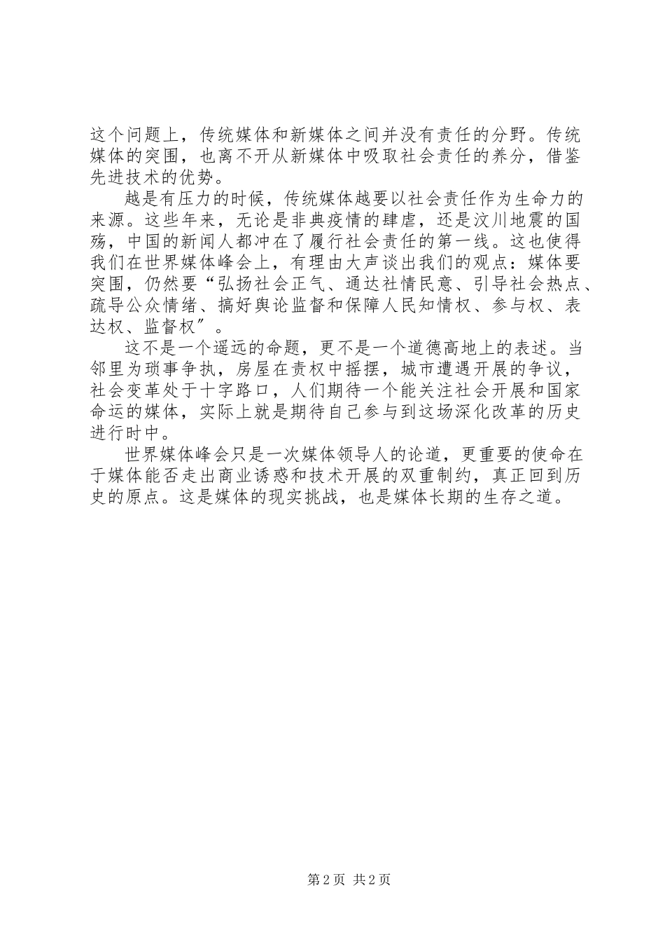 2023年社会责任与媒体发展心得体会.docx_第2页