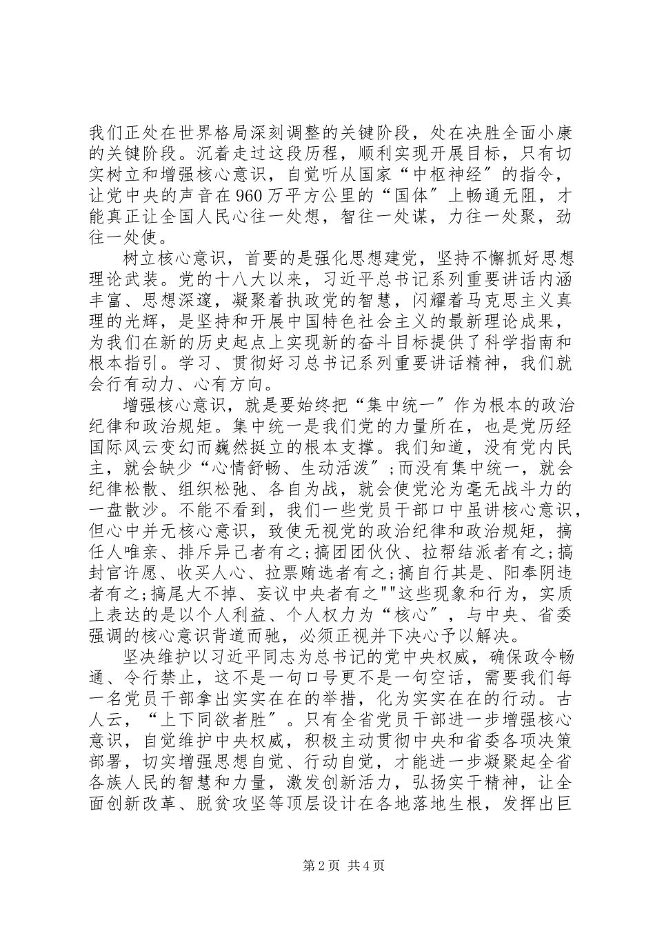 2023年维护核心见诸行动学习心得.docx_第2页