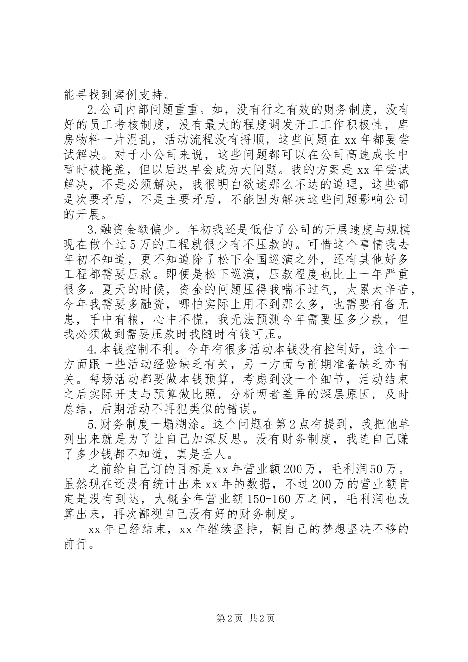 2023年公司工作总结3.docx_第2页