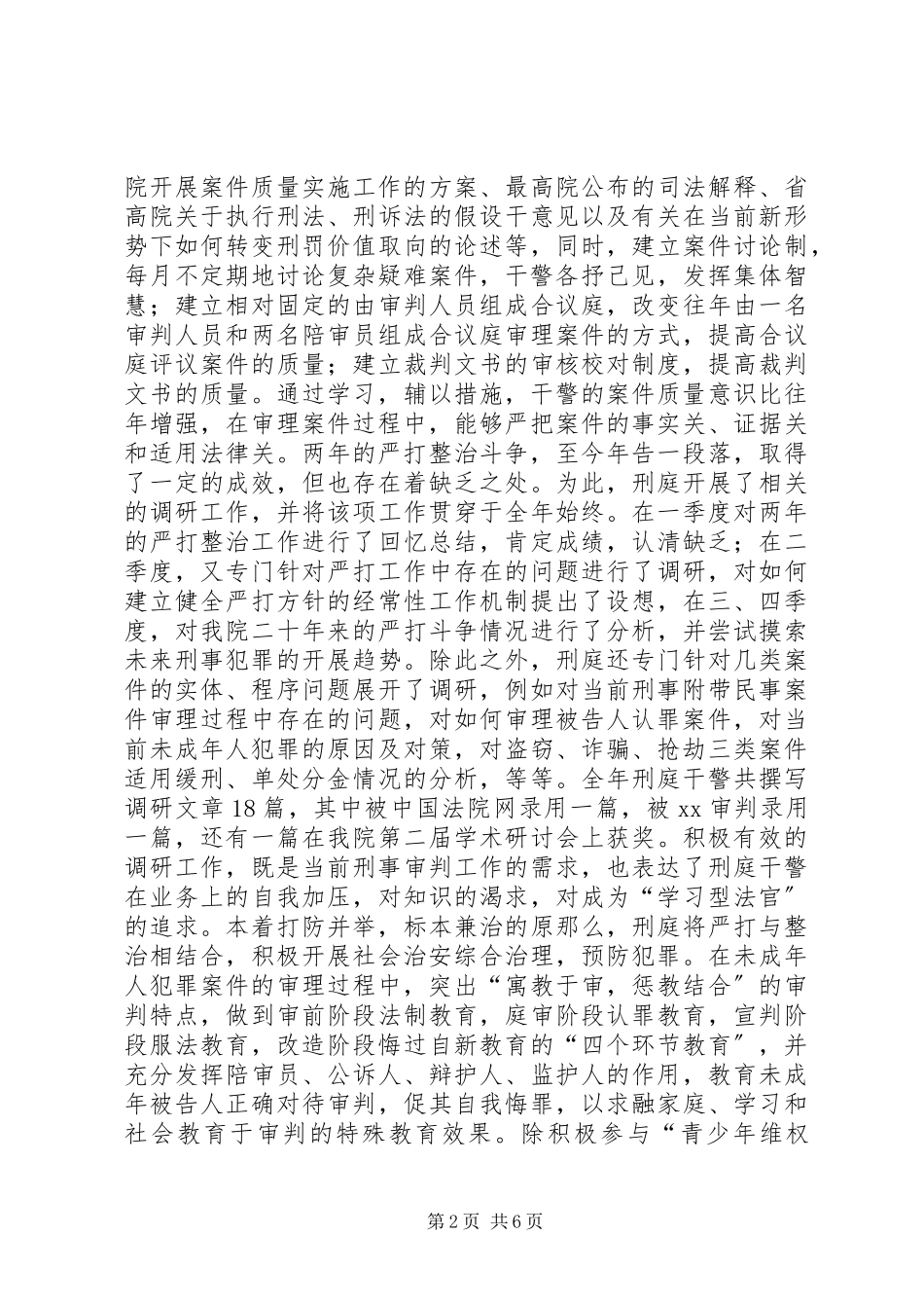 2023年法院刑庭工作总结.docx_第2页