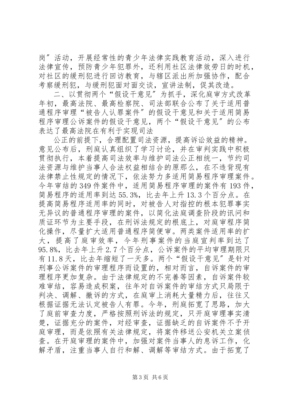 2023年法院刑庭工作总结.docx_第3页