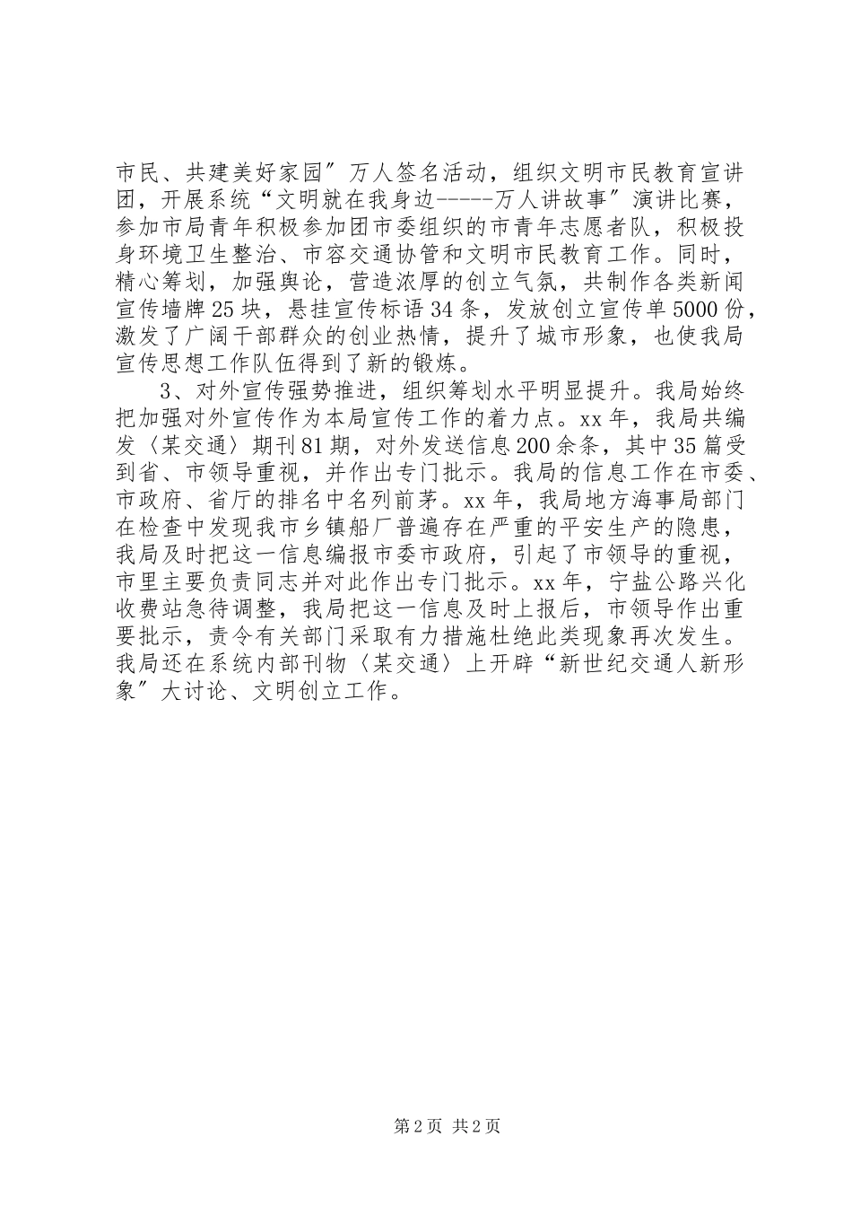 2023年交通系统工作总结致辞.docx_第2页
